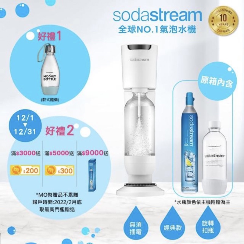 Sodastream 氣泡水機GENESIS DELUXE-星耀黑 免運