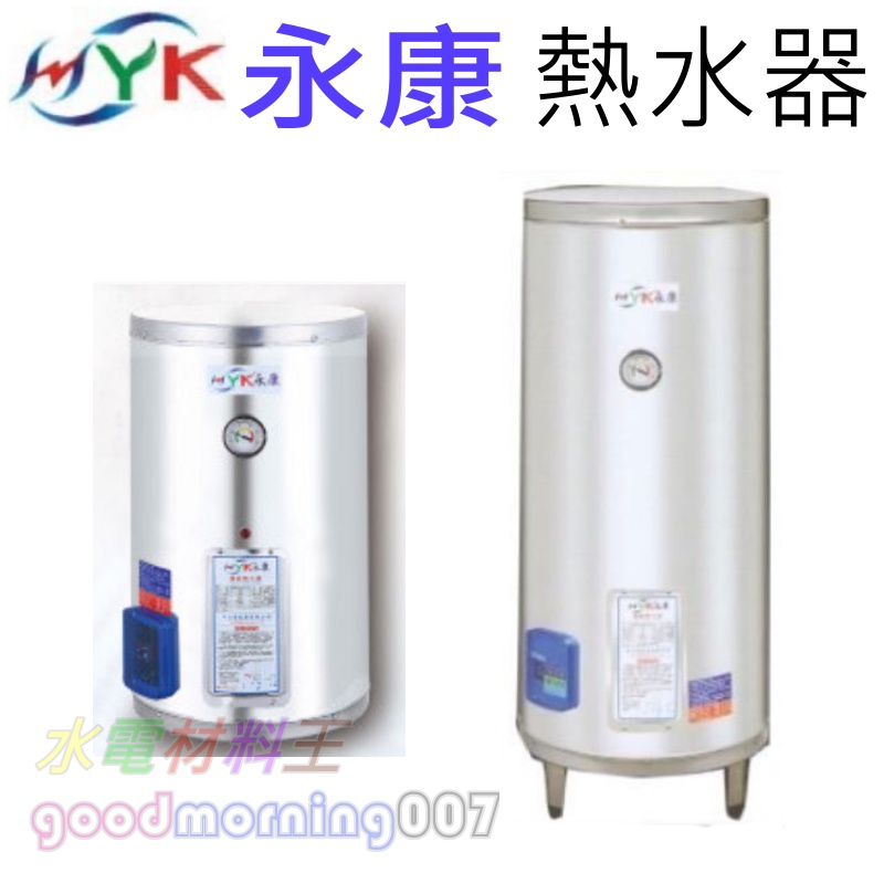 ☆水電材料王☆ 永康 日立電熱水器 天立 EH-08 EH-12 EH-15 各種規格可參考 20加侖 30加侖