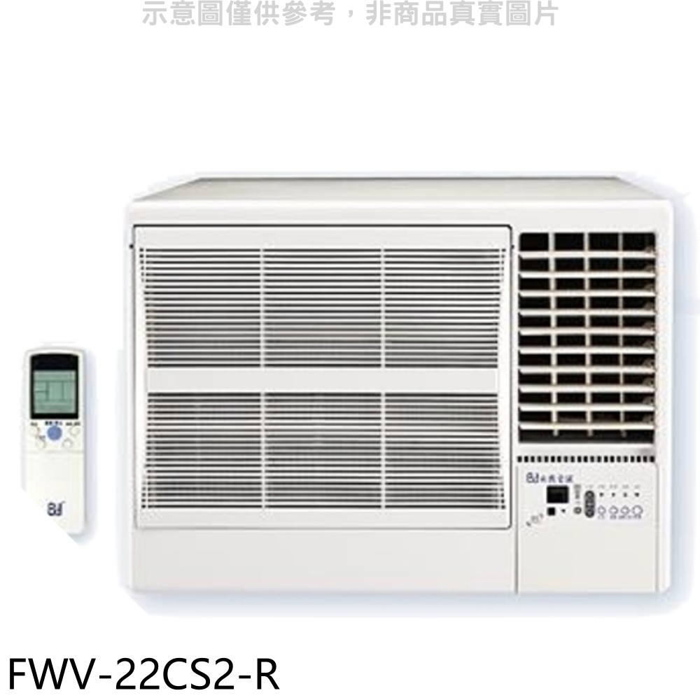 冰點變頻右吹窗型冷氣3坪FWV-22CS2-R標準安裝三年安裝保固 大型配送