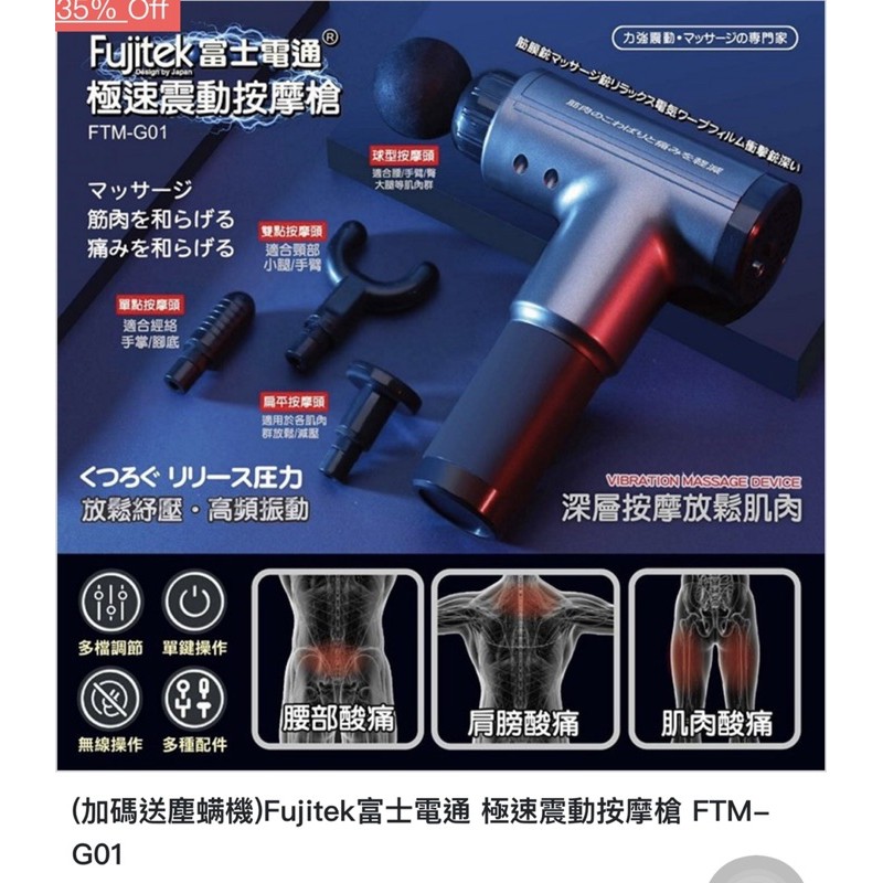 Fujitek富士電通 極速震動按摩槍 FTM-G01