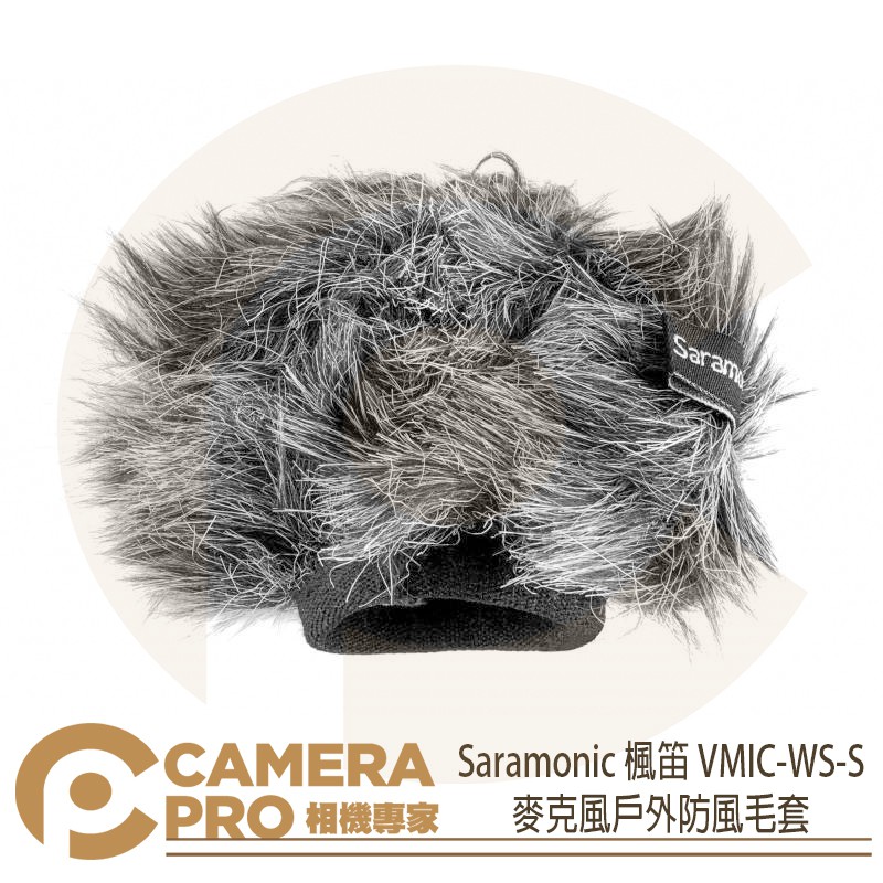 ◎相機專家◎ Saramonic 楓笛 Vmic-WS-S 麥克風戶外防風毛套 兔毛 防風套 stereo 勝興公司貨