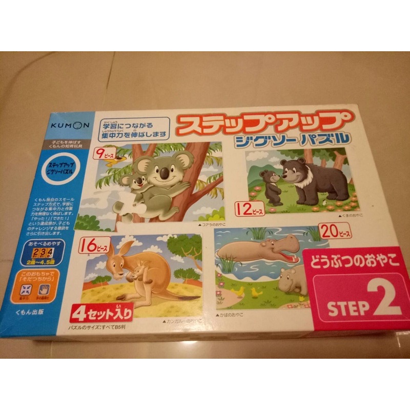 日本公文 kumon step2第二階段學習拼圖-動物