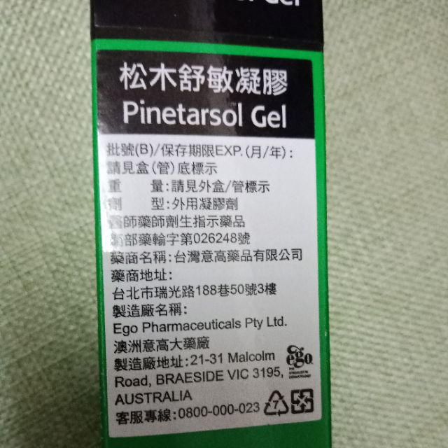 可議非全新pinetarsol Gel 松木舒敏凝膠松木凝膠松木舒敏凝膠 蝦皮購物