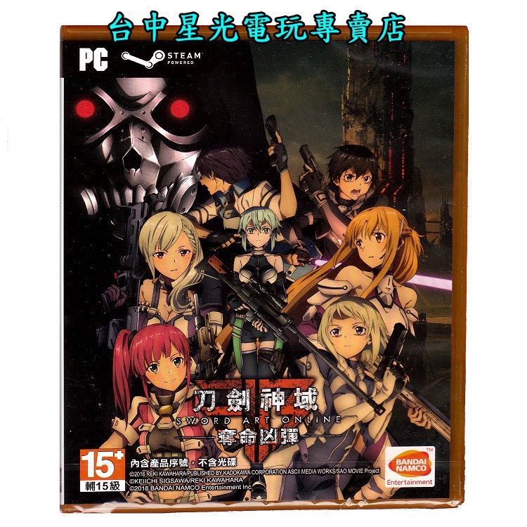 二館 【PC正版遊戲片】☆ 實體電腦版 刀劍神域 奪命凶彈 ☆中文版全新品【台中星光電玩】