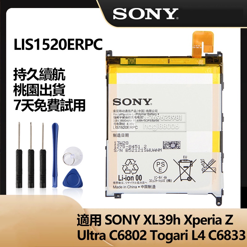 索尼電池 LIS1520ERPC Xperia Z Ultra XL39h C6802 C6833 Togari L4