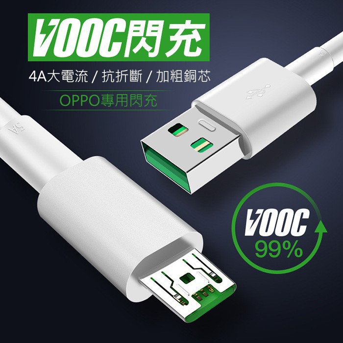 OPPO 傳輸線 VOOC 閃充線 閃電快充 USB 快充線 充電線 傳輸線 R7 R9 系列 閃充【黃小鴨生活百貨】