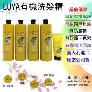 Luya義大利洗髮精的價格推薦 2021年11月 比價撿便宜