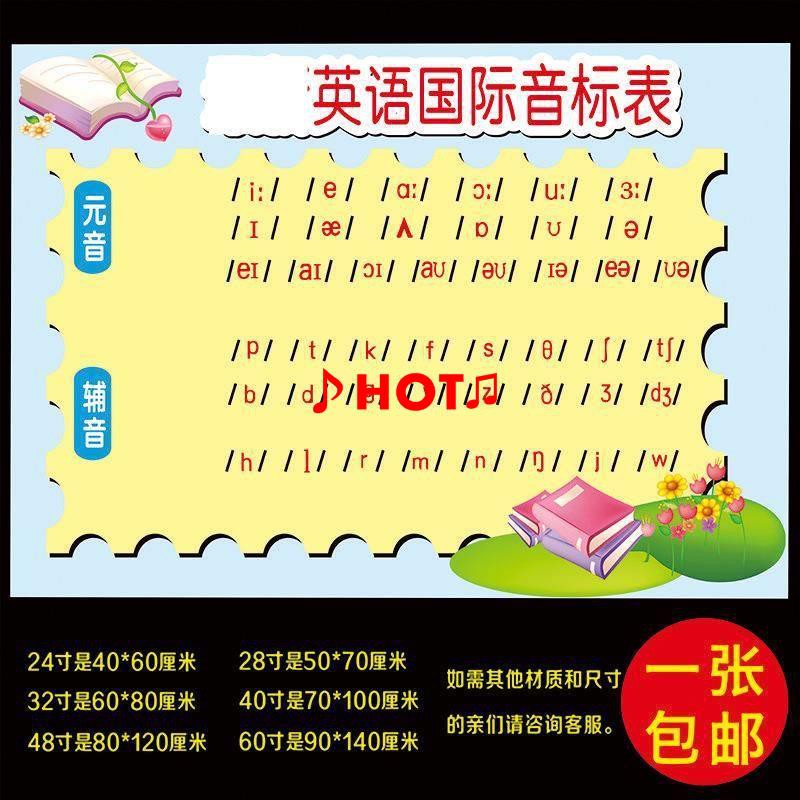 品質保證 班級布置墻貼勵志標語校園英語教室布置裝飾國際音標發音表 蝦皮購物