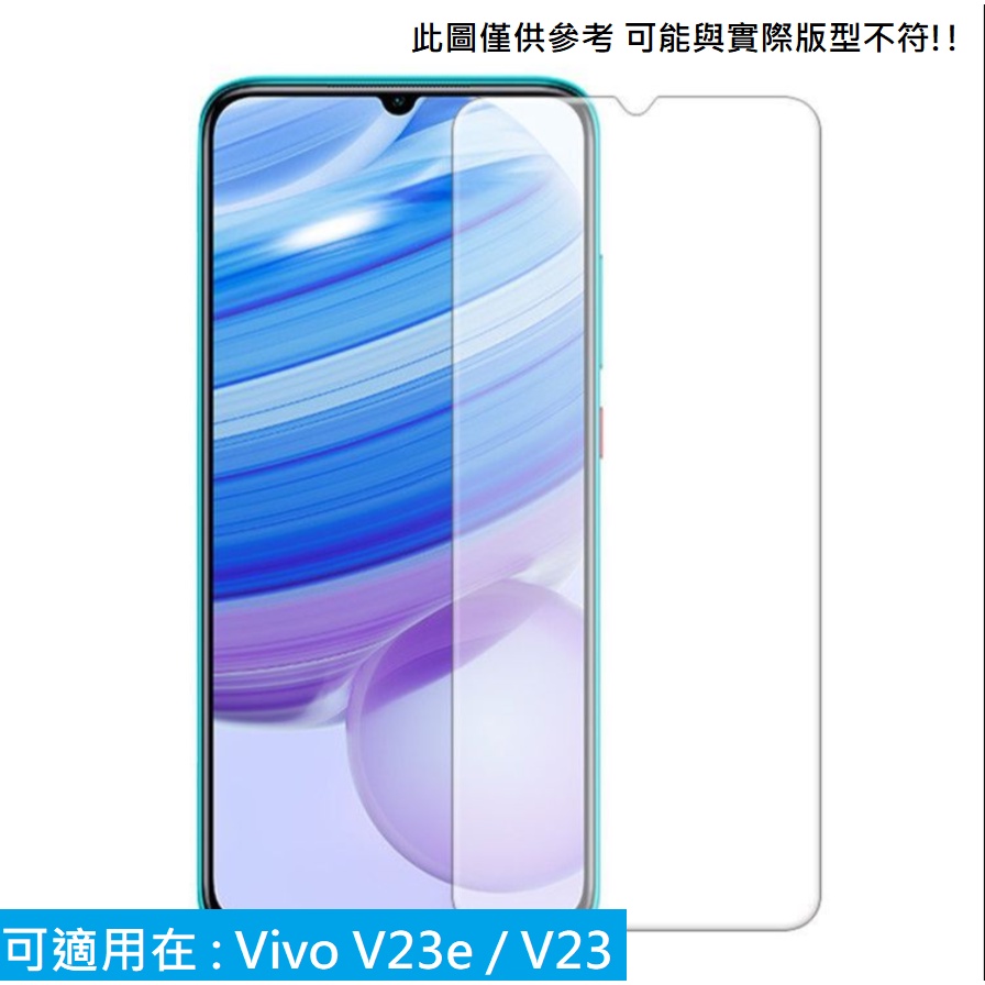 VIVO V23 V23e 玻璃貼 滿膠 滿版 非滿版 9H 鋼化玻璃膜 保護貼 鋼化膜 維沃 配件 螢幕保護貼