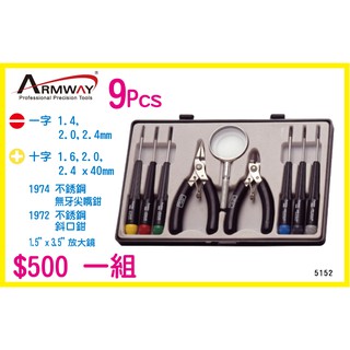 Armway Screwdriver 5152 一字 十字 不銹鋼鉗 放大鏡 台灣製造 精密 螺絲起子組 精密起子