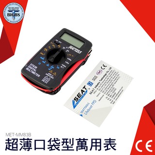 【名片型電表】超薄數位電表 萬用電表 儀表 自動量程 便攜帶式 MM83B
