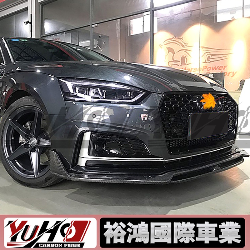 【全台可安裝】適用於奧迪Audi A5/S5/RS5改裝碳纖維K款雙層前下巴