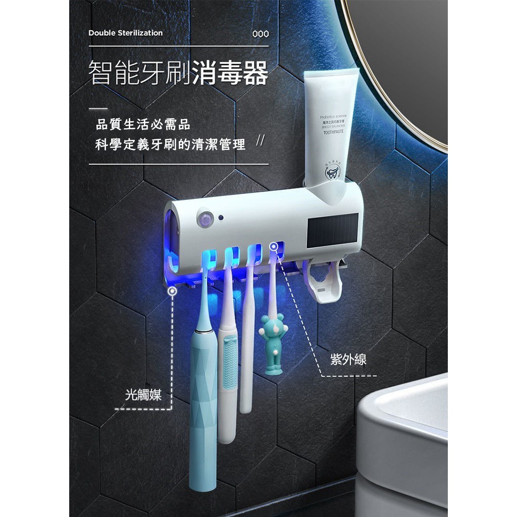 紫外線光觸媒殺菌牙刷架(一次充電太陽能續航) 雙牙膏架 自動擠牙膏器 殺菌牙刷架 消毒牙刷架 牙刷架