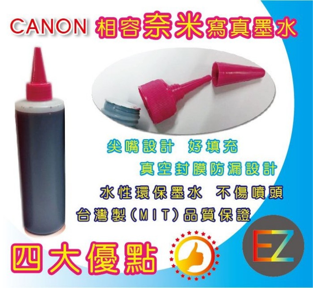 【含稅】CANON 250cc 紅色 奈米寫真 補充墨水740/741/745/746 雙匣 MG2270/MG3270