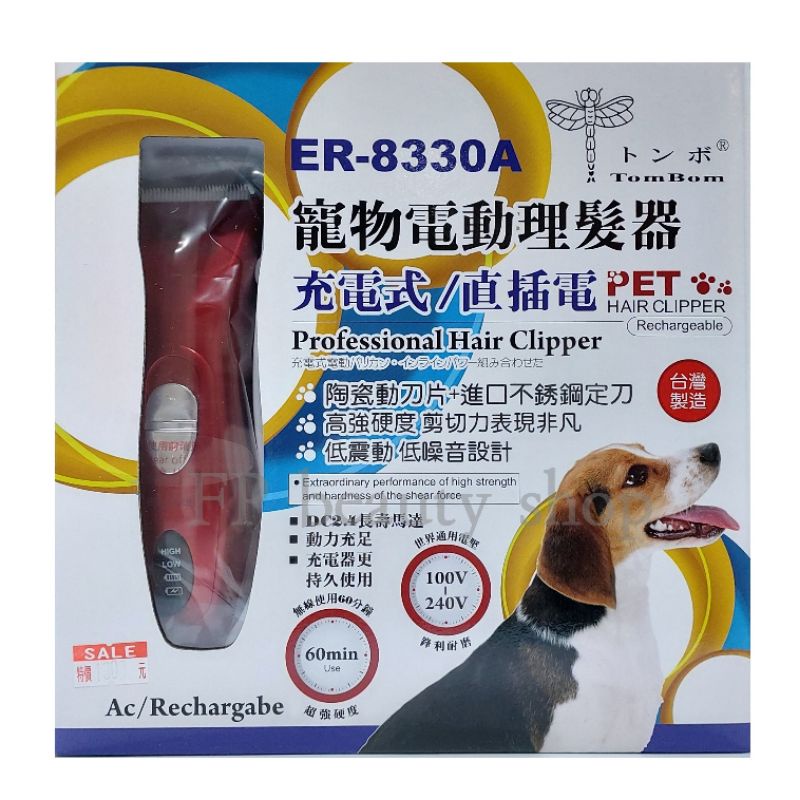 台灣製造 ER-8330A 寵物電動理髮器 電動理髮器 充電式 直插式 理髮器