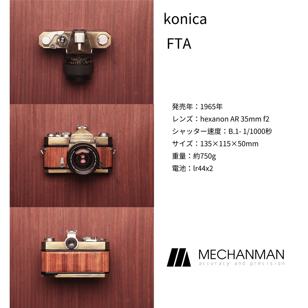 mechanman LAB吃底片的銀鹽老相機konica FTA+35mmf2