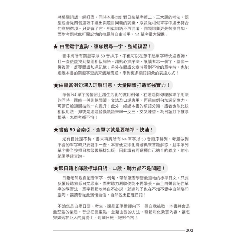 絕對合格 關鍵字日檢高得分秘笈類語單字n4 25k Mp3 折 蝦皮購物