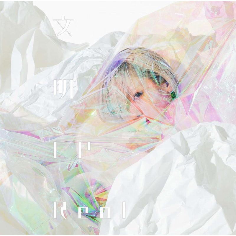微音樂💃 代購 日版 Reol - 文明EP 日本進口版