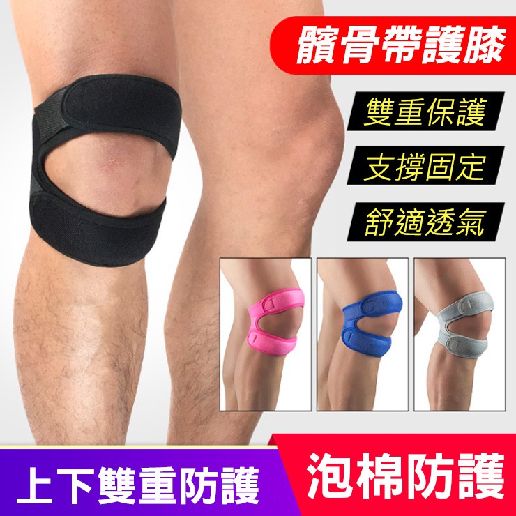 加強髕骨帶 可調節 (單入) HX010 髕骨減震運動護膝 加壓吸震軟墊 可調式加壓帶 (非醫療用品) 010