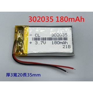全新帶保護板 302035 180mAh 3.7V 維修用 行車紀錄器 導航機 GPS