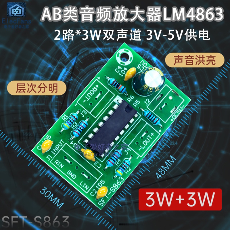 【滿299免運】3V-5V功放板模塊 可USB供電 AB類音頻放大器LM4863 2路*3W雙聲道
