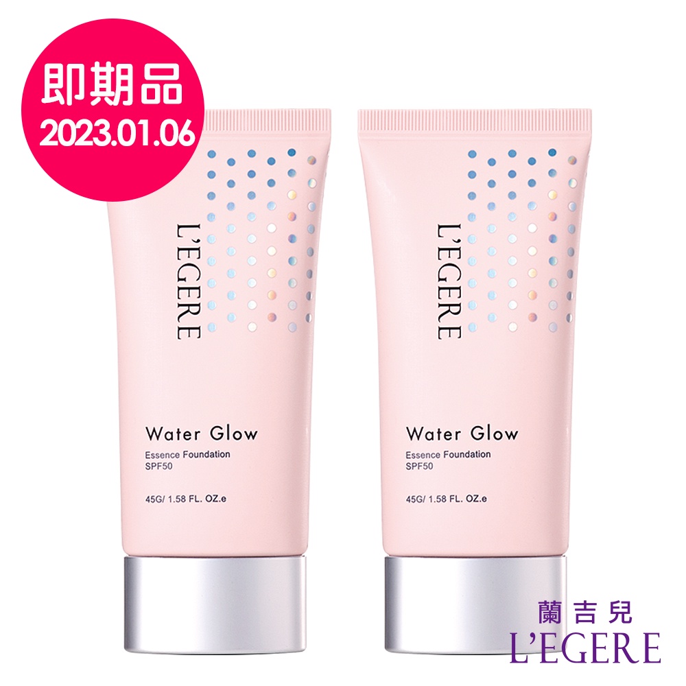 【L'EGERE 蘭吉兒】玩鎂光輕裸保濕粉凝霜SPF50 45g(效期：2023.01.06)二入組