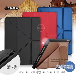 威力家 CITY都會風 iPad Air (第5代) Air5/Air4 10.9吋 三折Y折立架皮套 保護套