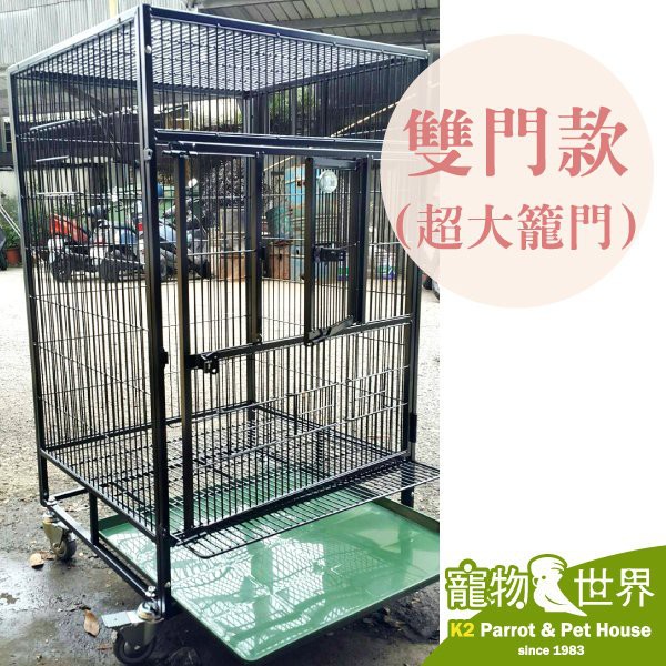 《寵物鳥世界》(雙門款) 靜電黑尊鳥籠 2尺/3.5尺|中大型鳥適用 台灣製 可刷卡可分期 免運(不附飼料盒+底盤)