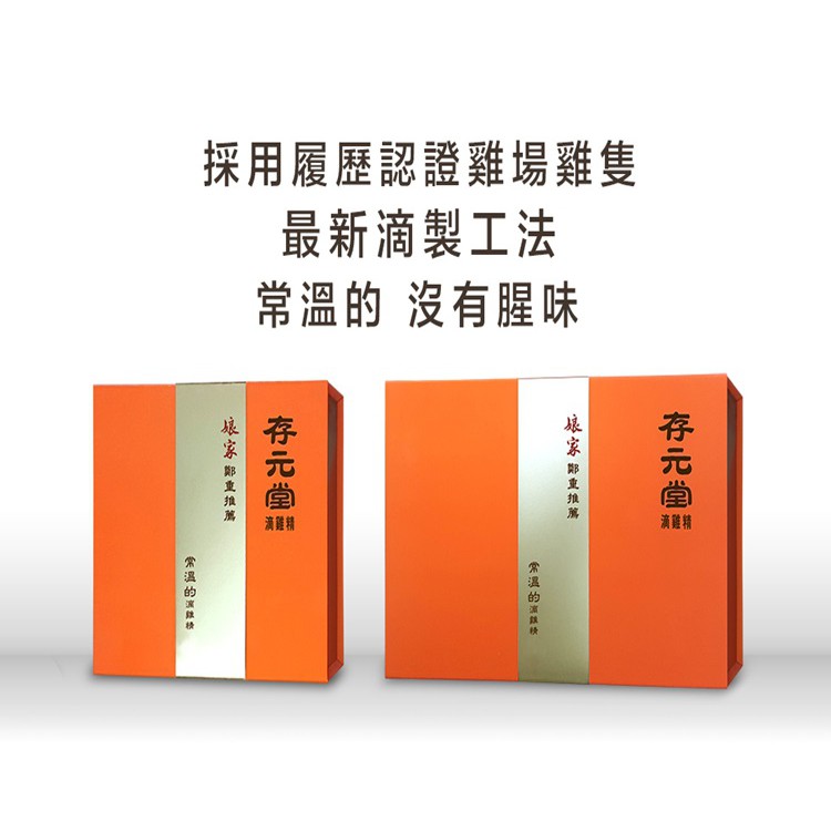 娘家存元堂滴雞精 原價1960 盒 12入 即期特價買二大送一小超值效期見詳情 蝦皮購物