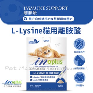 IN Plus - L-Lysine 貓用 離胺酸 ( 1gx30入 )