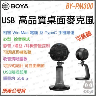 《 台灣出貨 開發票 》Boya 博雅 BY-PM300 USB 高品質 麥克風 相容 window mac 可監聽