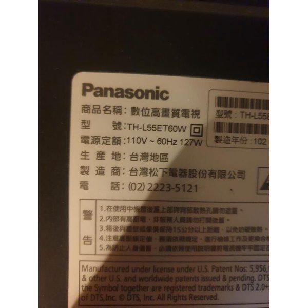 Panasonic 國際牌TH-L55ET60W 液晶電視 面板破裂零件拆賣