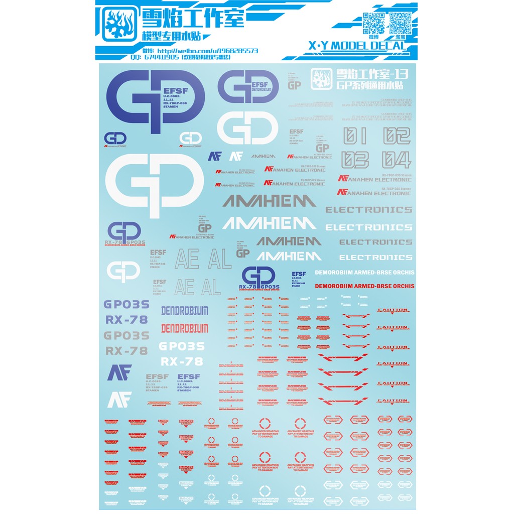 雪焰 GP系列 GP01/GP02 HG/MG 模型 通用高清 水貼