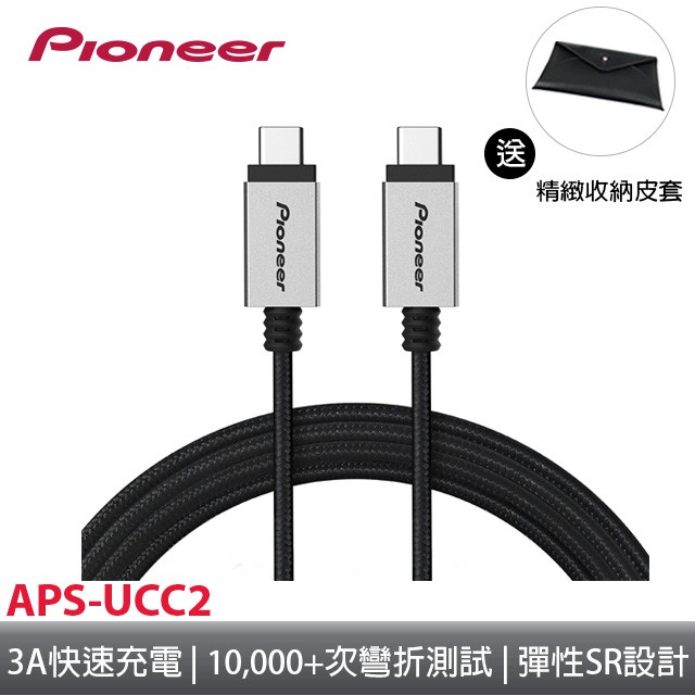 Pioneer先鋒  PiCable USB-C to USB-C 2.0 高質感傳輸充電線 -2M【贈精緻皮套