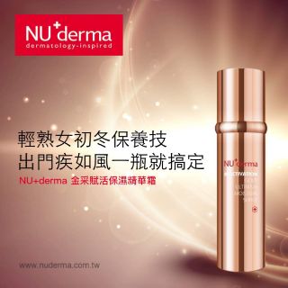 新德曼 金採賦活精華+保濕安瓶+眼膜