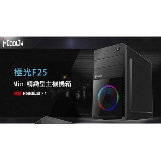 i-CoolTW 極光 F25 透側2大 M-ATX 電腦機殼