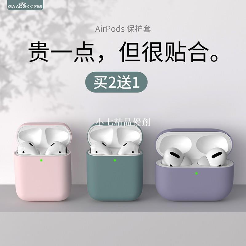 小七精品airpods保護套airpodspro耳機殼蘋果AirPodsPro3液態硅膠pro無線藍牙盒子軟2代1防塵貼