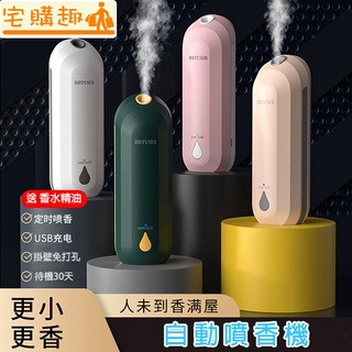【🔥台灣現貨-免運費❌快速出貨🔥】自動噴香機 精油機 香氛機 定時香水機 辦公室 廁所香薰機 自動芳香噴霧機