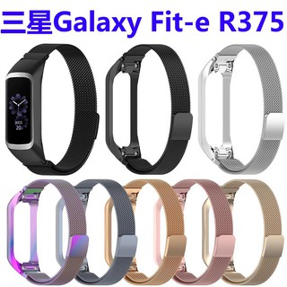 Samsung Galaxy fit-e/SM-R375表帶 三星R375保護框+米蘭磁吸表帶 三星fit-e不銹鋼表帶