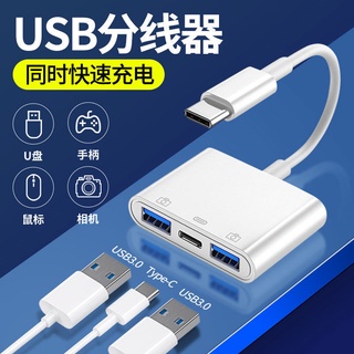 【現貨熱賣】Typec轉USB多口轉換器充電手機OTG鼠標鍵盤U盤轉接頭拓展塢連接綫