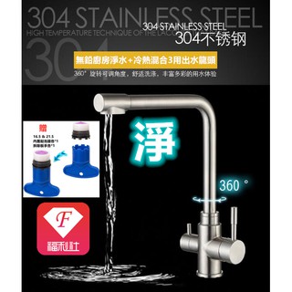 🔥【F福利社F】🇹🇼正SUS304不鏽鋼立式三用水龍頭 流理臺龍頭 冷熱水+RO淨水 閥芯/進水管臺灣製造 白鐵水槽龍頭