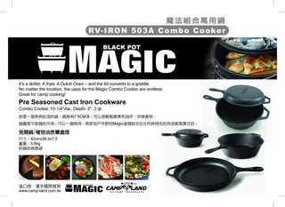【MAGIC】RV-IRON 503A 10吋COMBO 萬用鍋