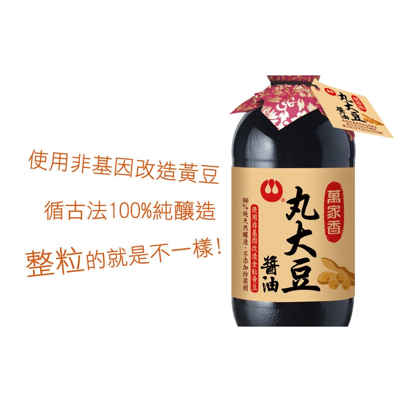 萬家香 香丸大豆醬油(450ml/瓶)[大買家]