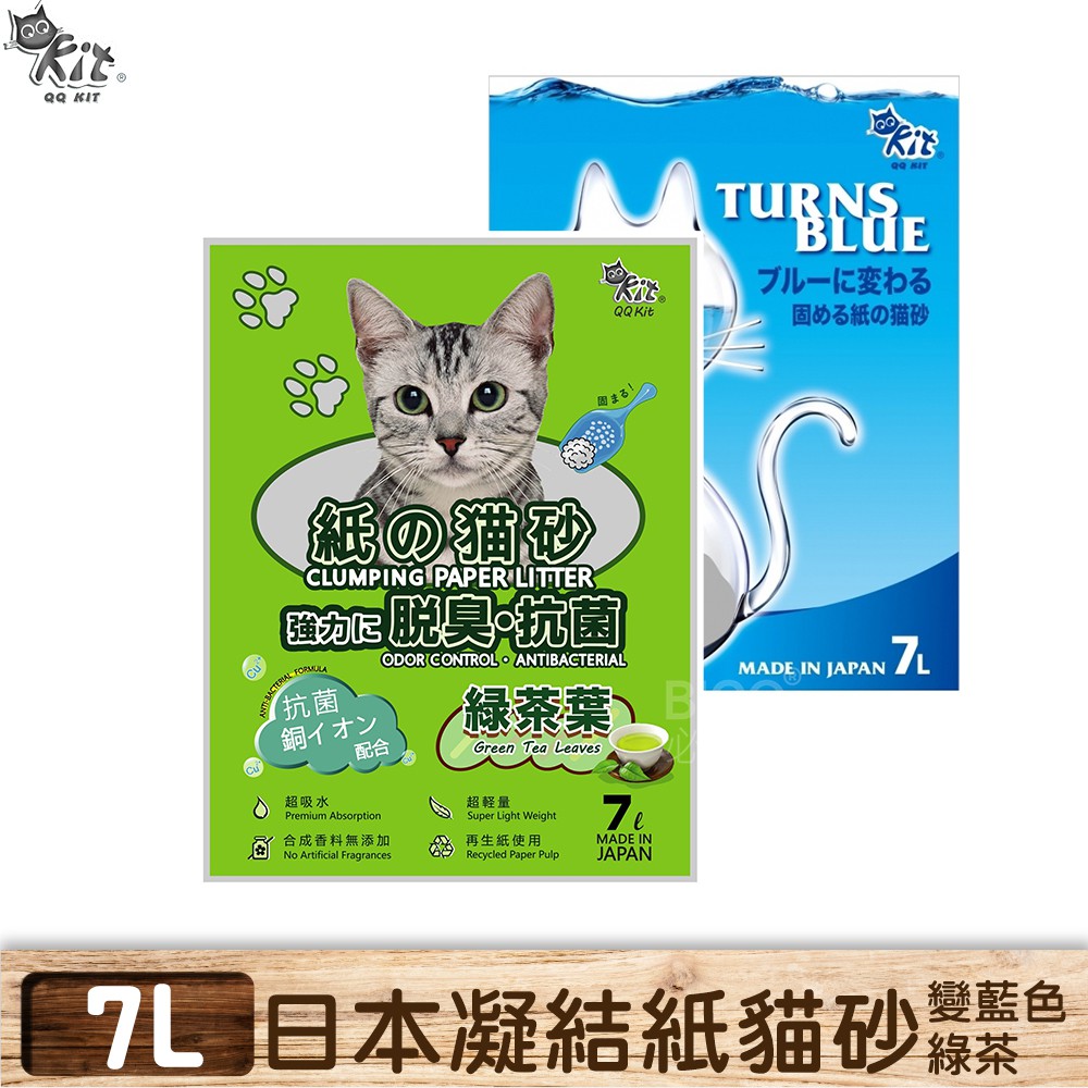 【QQkit】凝結紙貓砂7L（綠茶/變藍色） 貓砂 紙砂 紙貓砂 QQ紙砂 紙製貓砂 貓咪 寵物用品 貓咪用品 喵咪