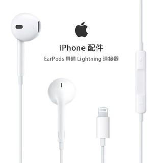 @保證原廠提供保固@蘋果 APPLE EARPODS Lightning耳機 蘋果原廠耳機 適用I7/I8/IX