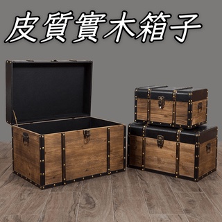 YIJIA丨免運丨復古皮箱 實木箱子 帶鎖家用百寶箱 玩具收納箱 收納箱 木質藏寶箱 木盒子 復古實木箱 裝飾箱