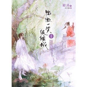 【全新】微微一笑很傾城 典藏版 輕小說 顧漫 尖端 戀愛
