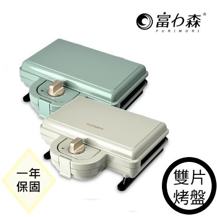 日本《富力森FURIMORI》熱壓三明治點心機(雙盤) FU-S502