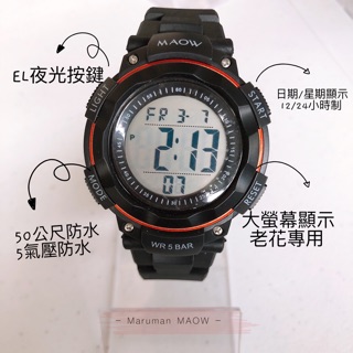 日本Maruman MAOW系列 電子錶 男錶 女錶 軍用錶