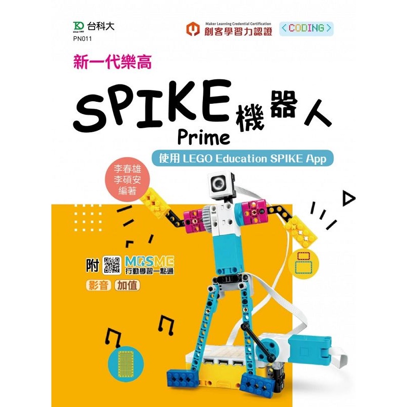 新一代樂高SPIKE Prime機器人-使用LEGO Education SPIKE App-最新版[9折]11100979838 TAAZE讀冊生活網路書店
